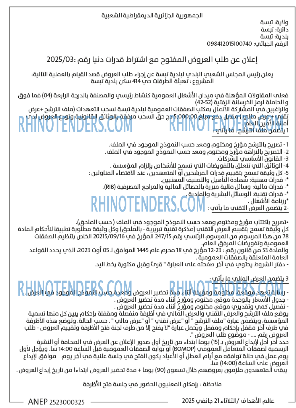 Rhinotenders