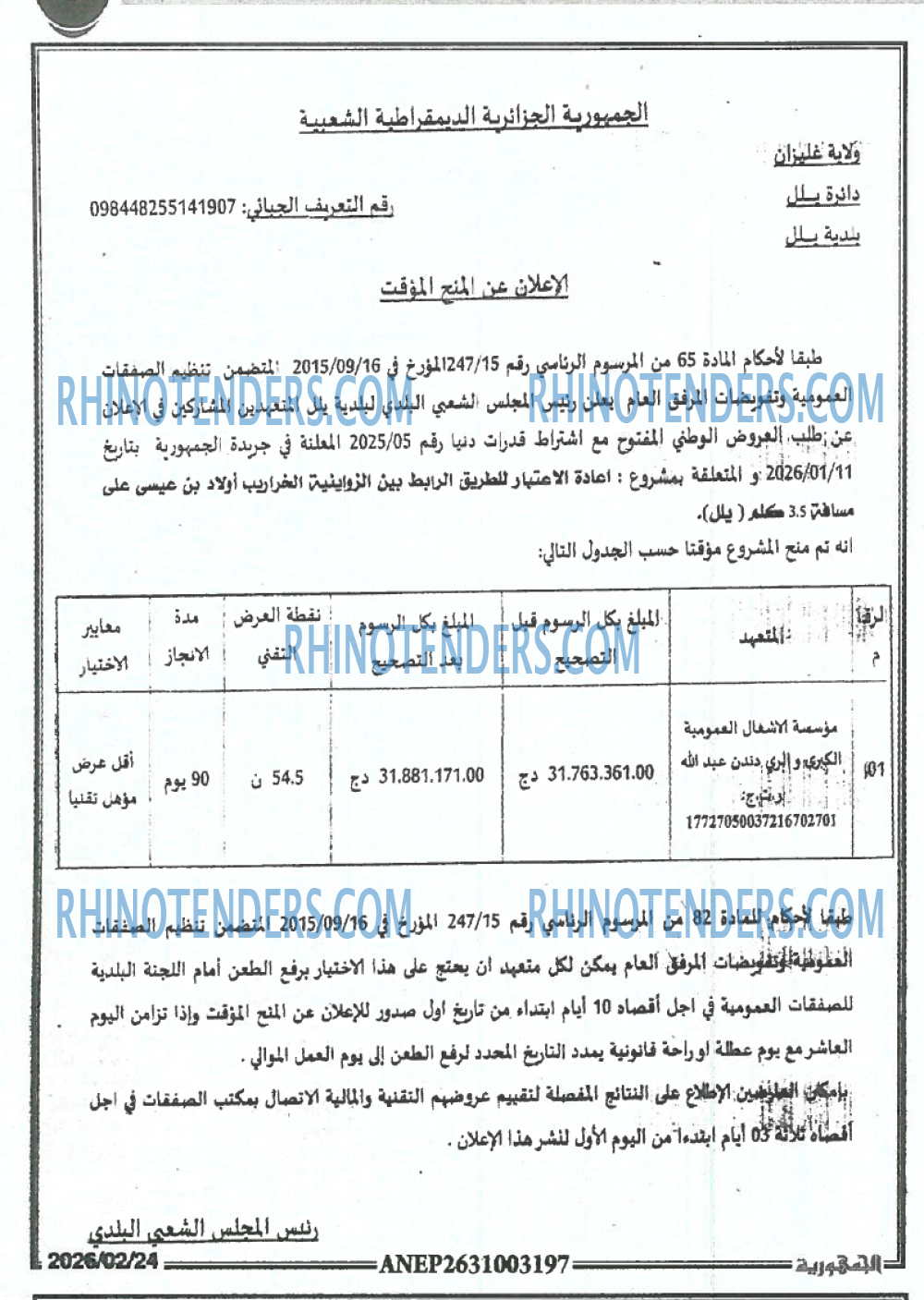 الجمهورية