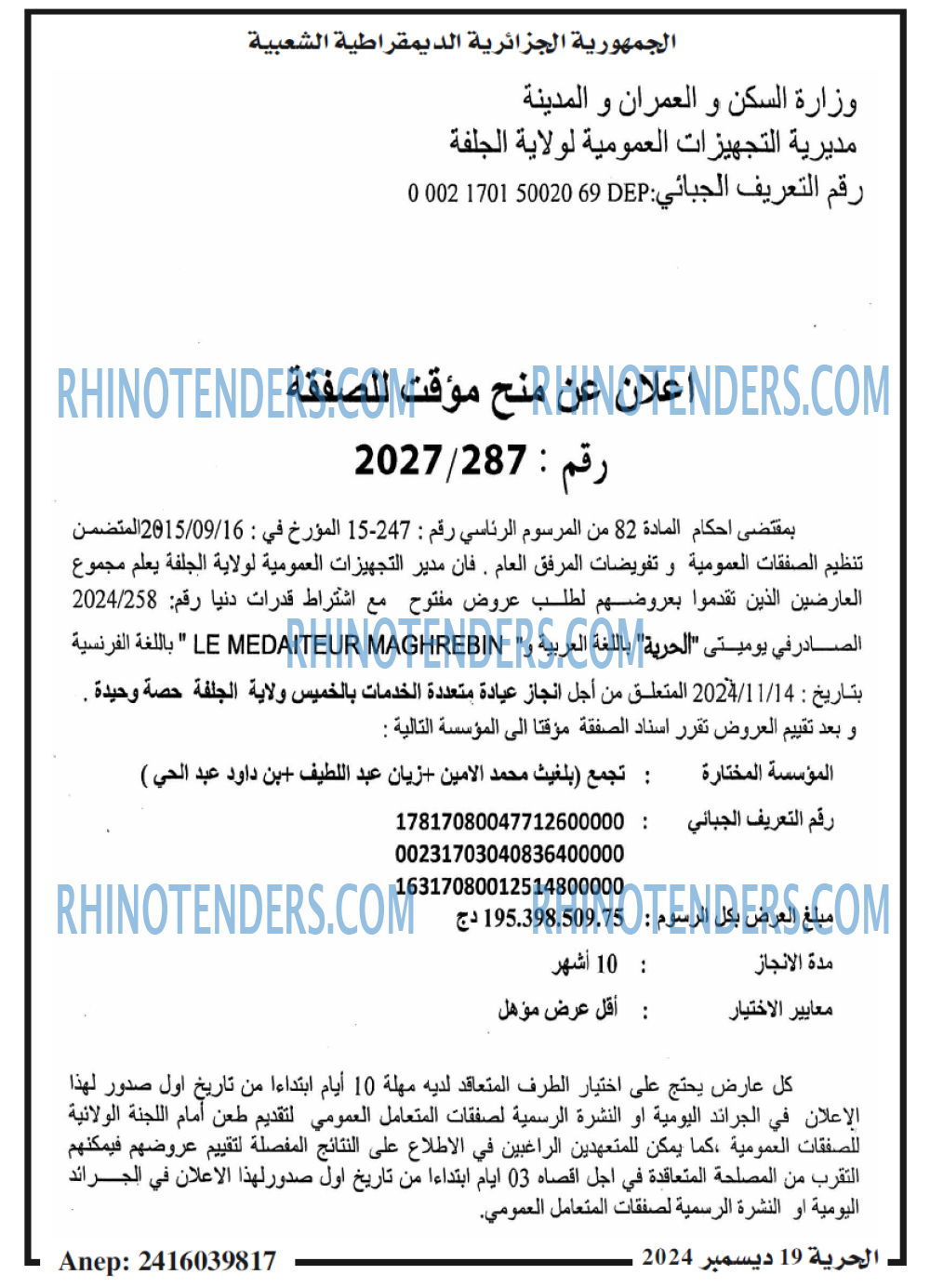 Rhinotenders