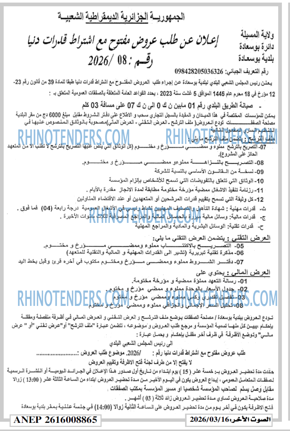 الصوت الاخر