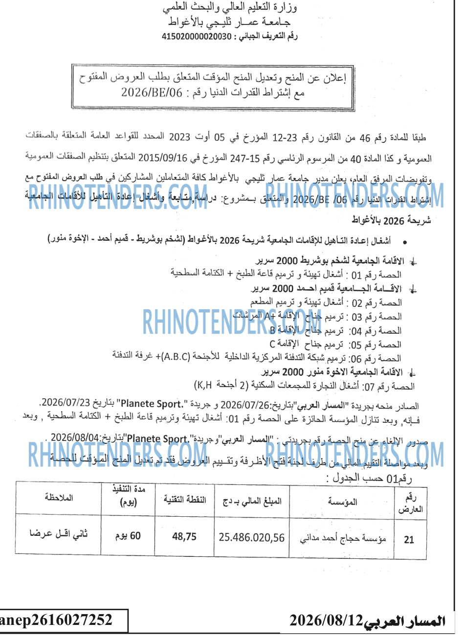 المسار العربي