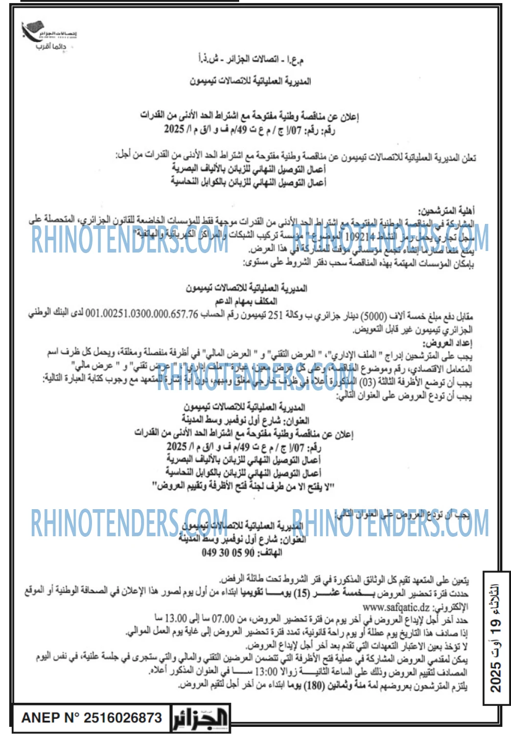 الجزائر