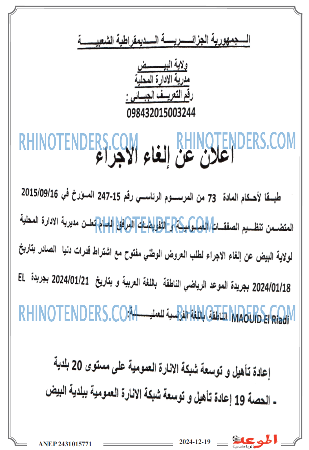 الموعد الرياضي