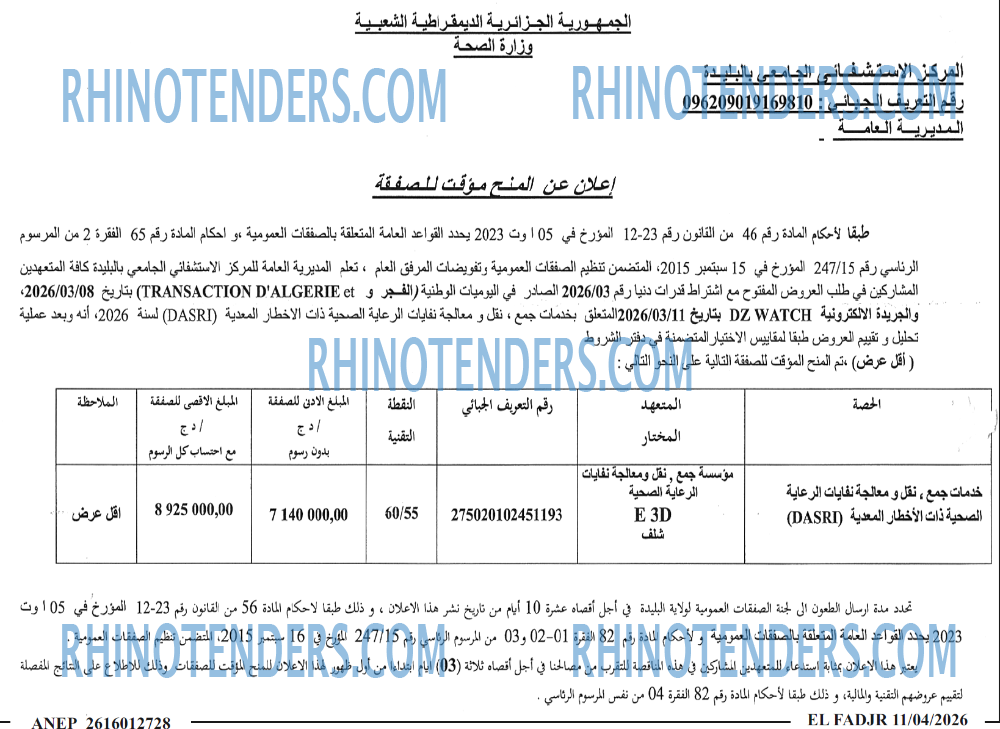 الفجر