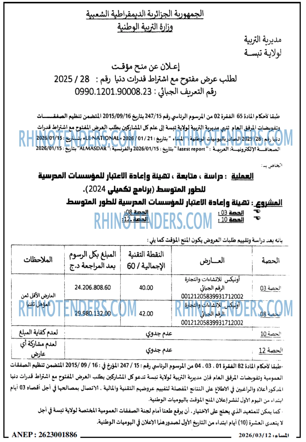 المساء