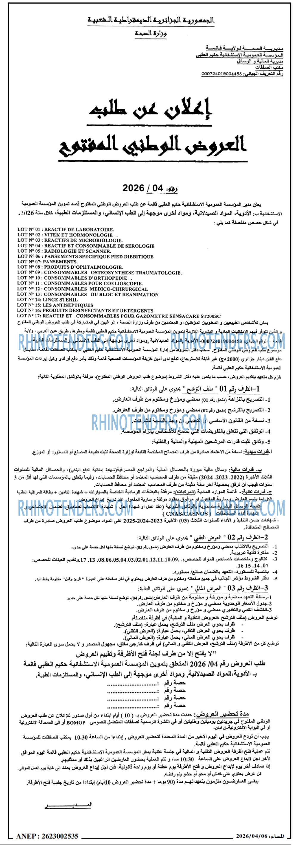المساء