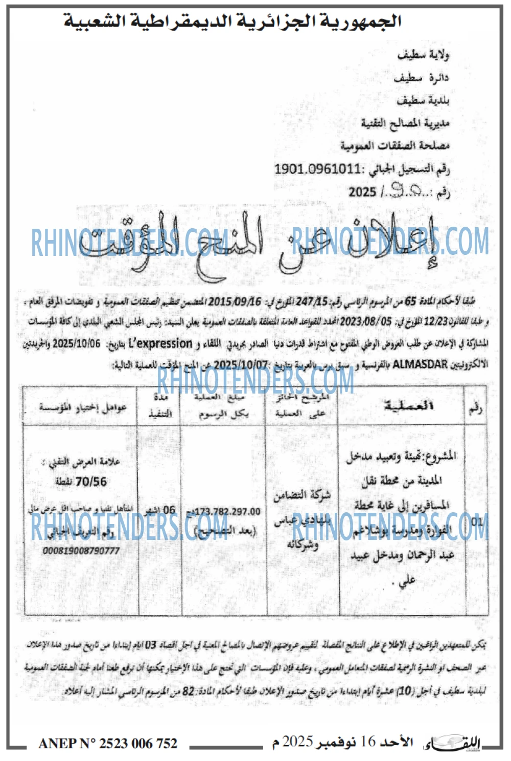 اللقاء