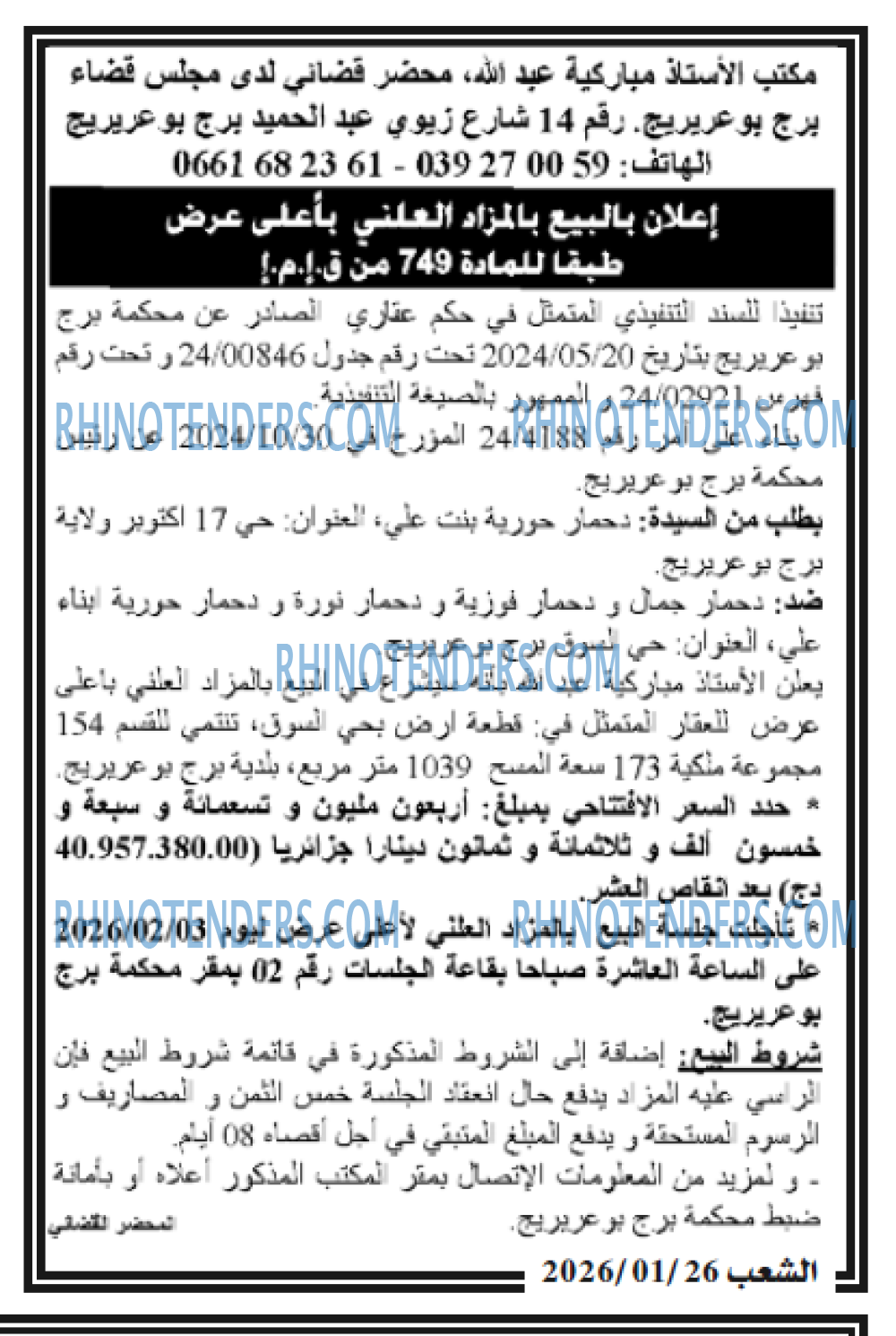 الشعب