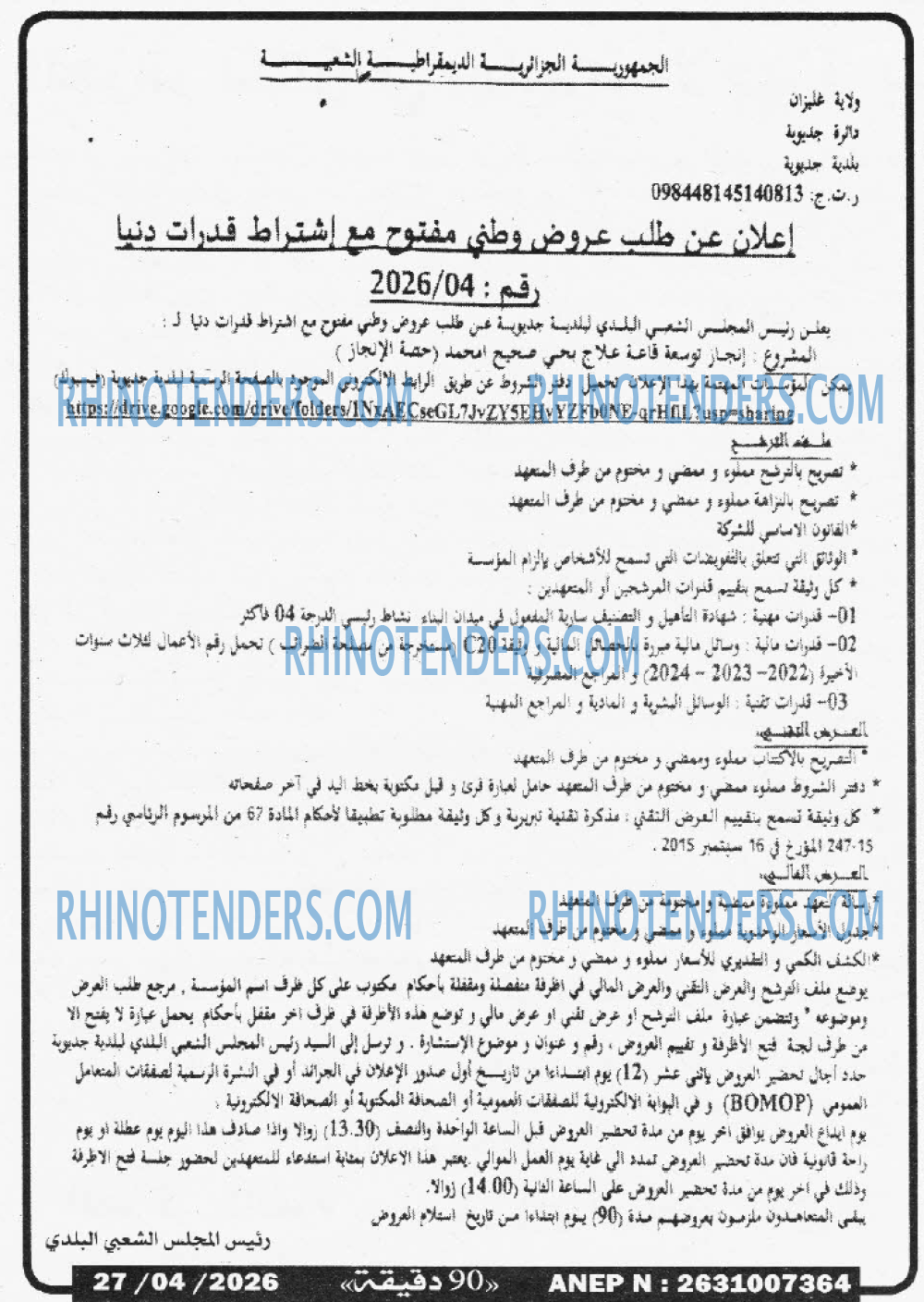 90 دقيقة