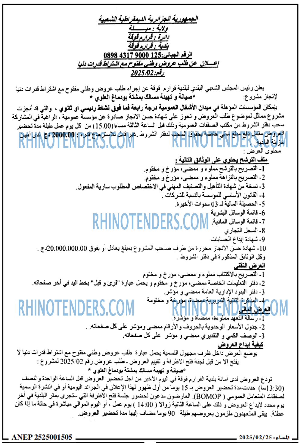 المساء