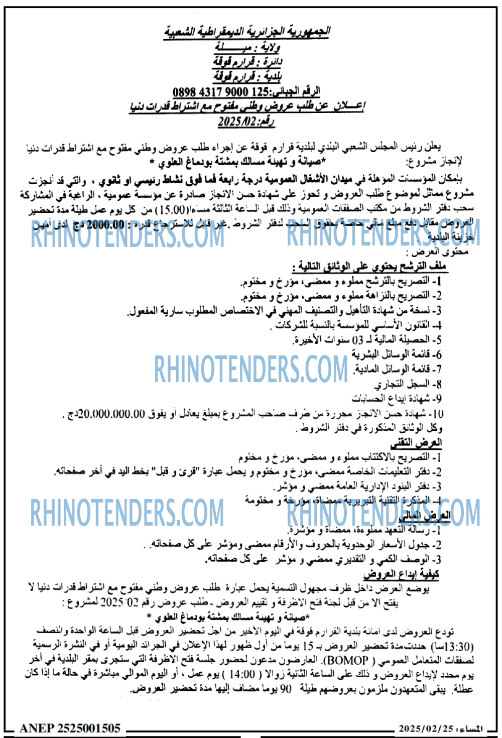 المساء