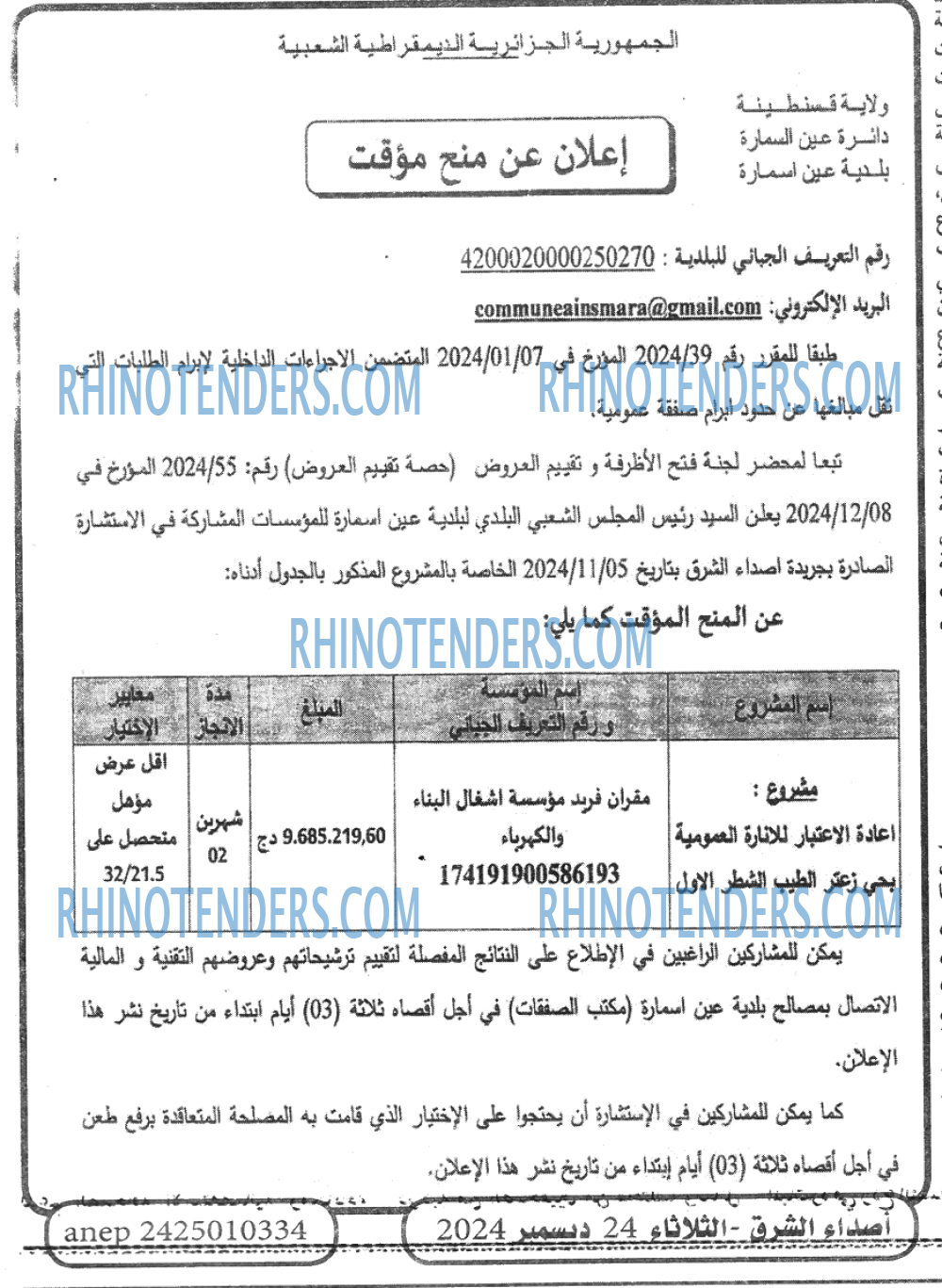 صدى الشرق