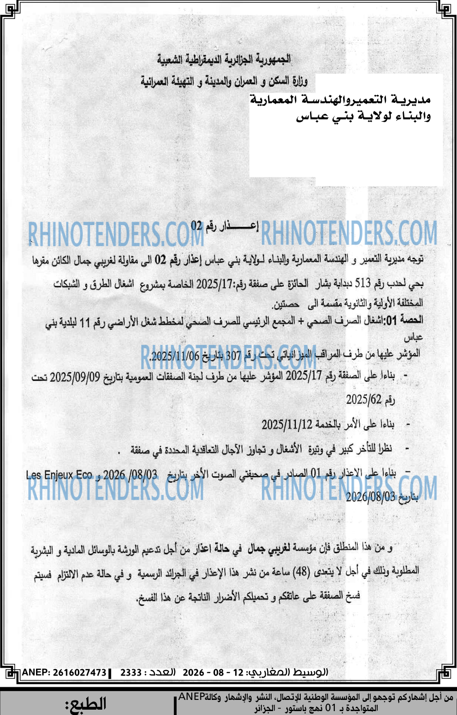 الوسيط المغاربي