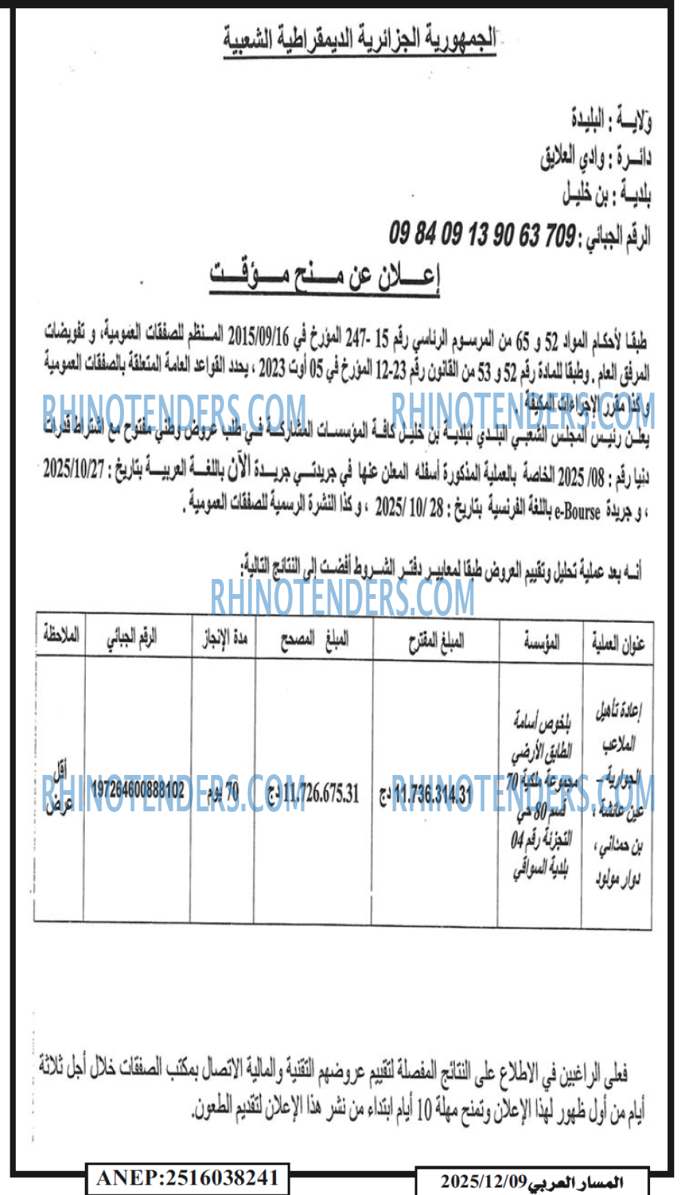 المسار العربي