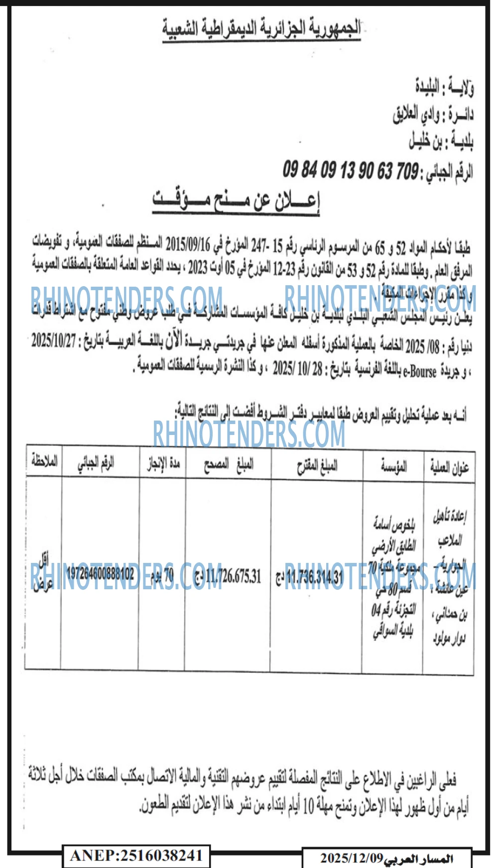 المسار العربي
