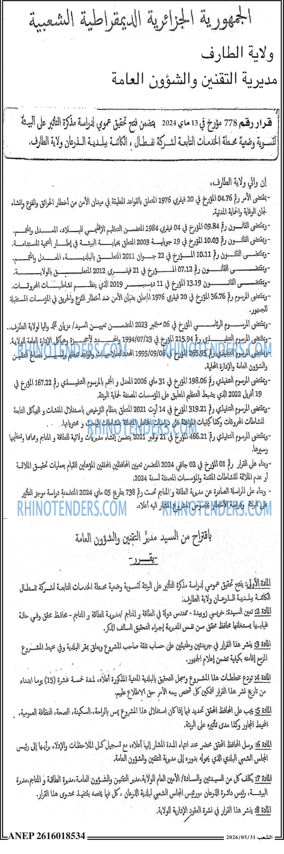 الشعب