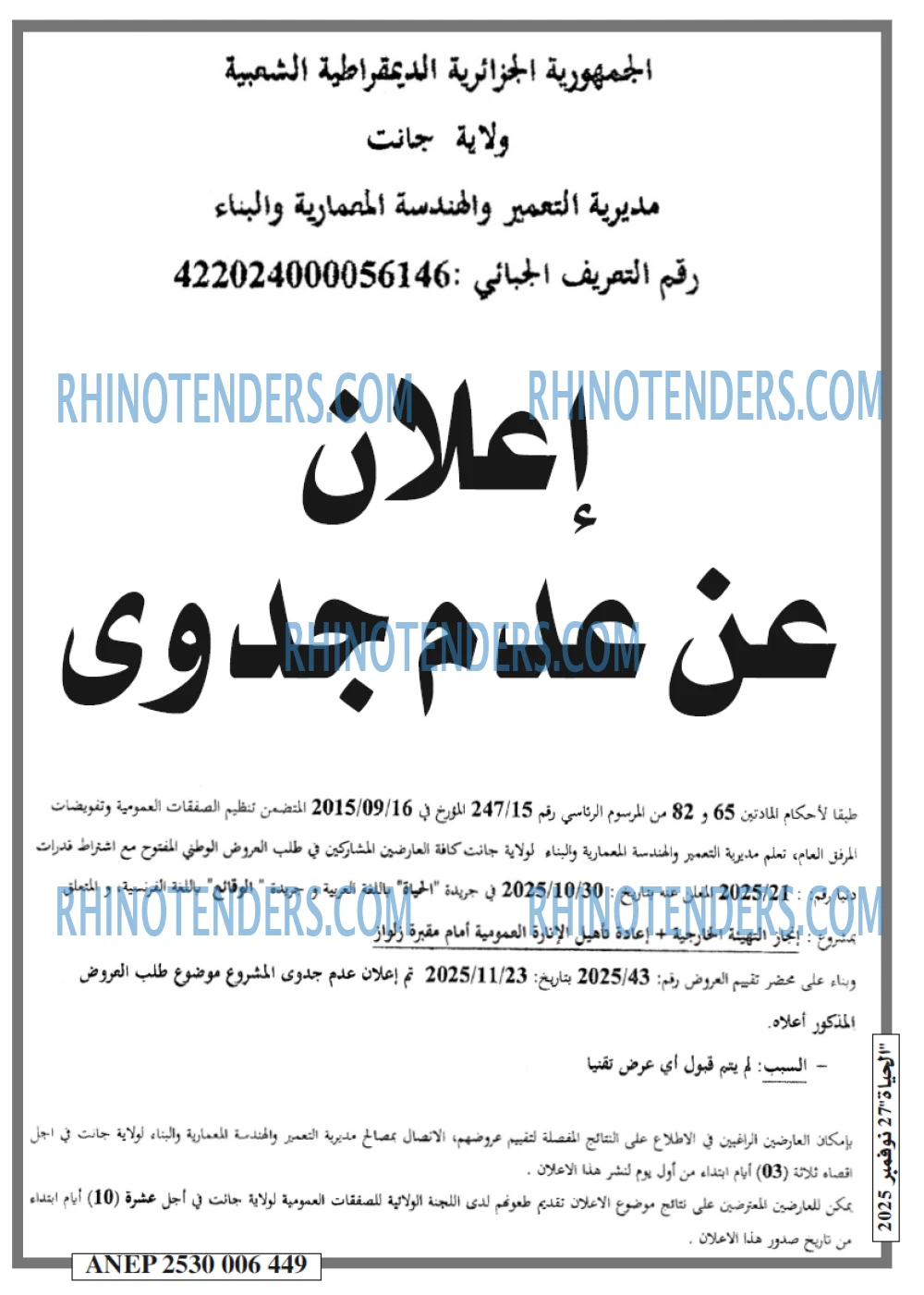 EL HAYAT