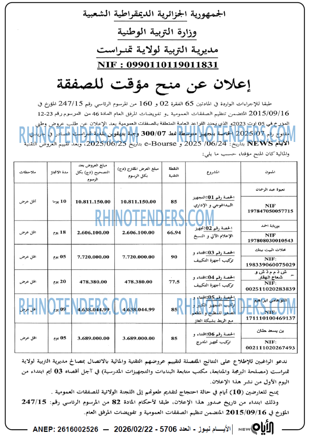 الايام