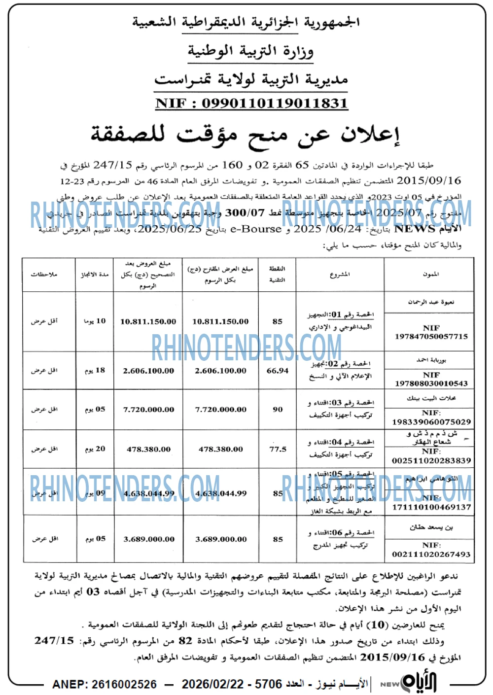 الايام