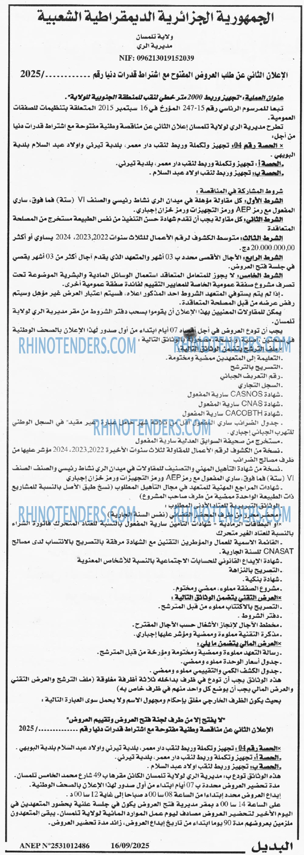 الديار