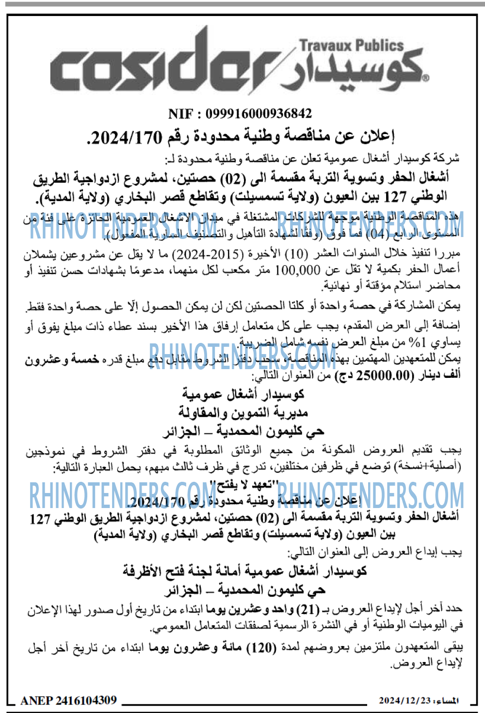 المساء