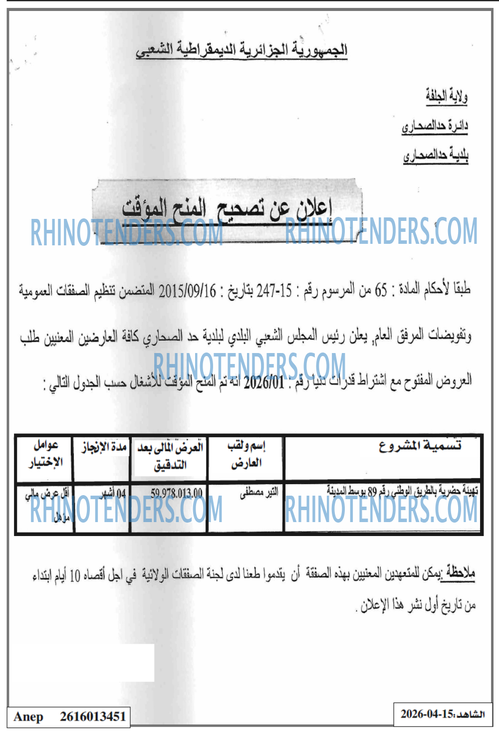 الشاهد