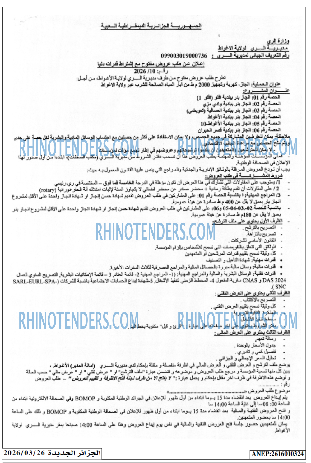 الجزائر الجديدة