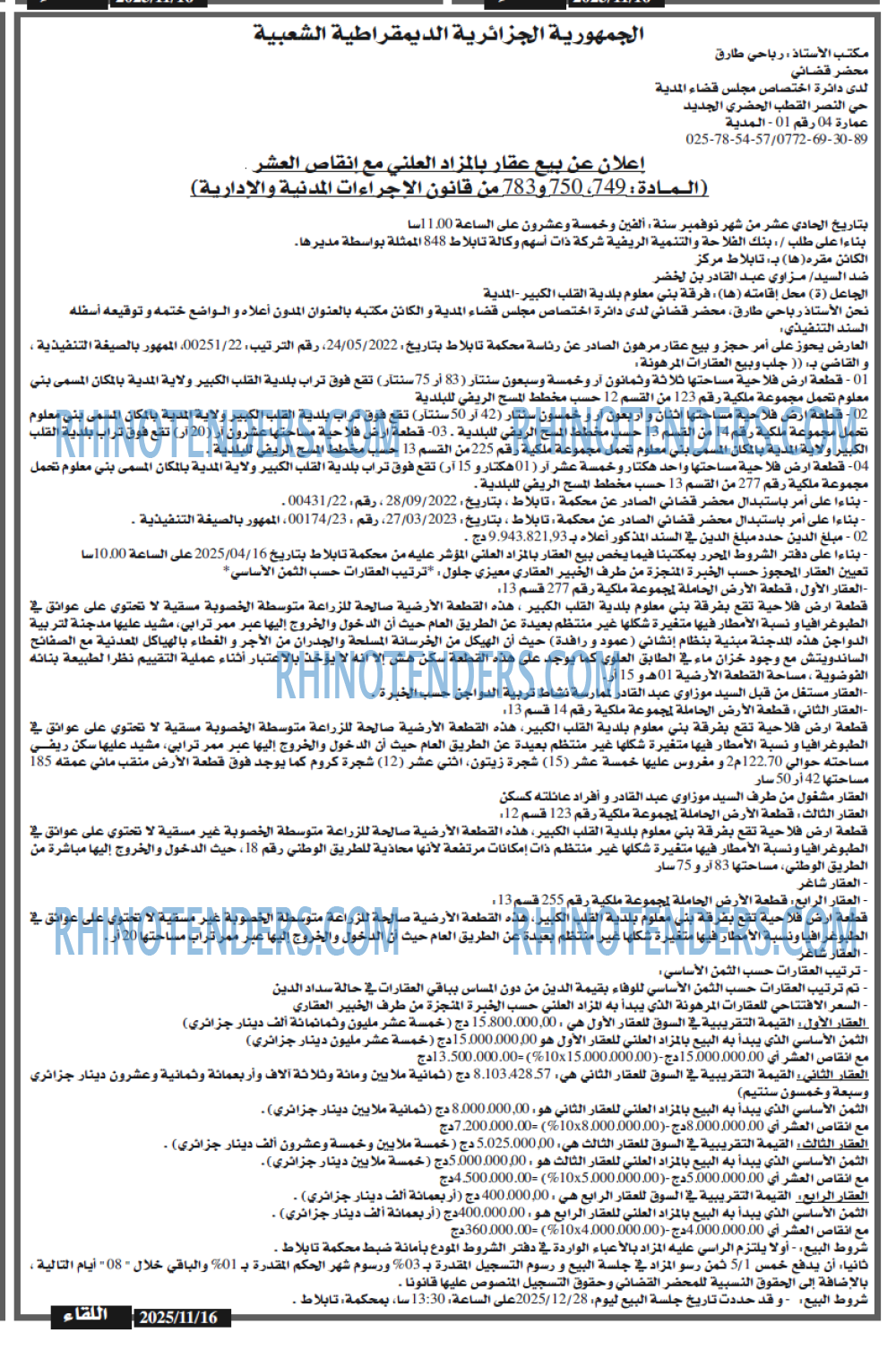 اللقاء