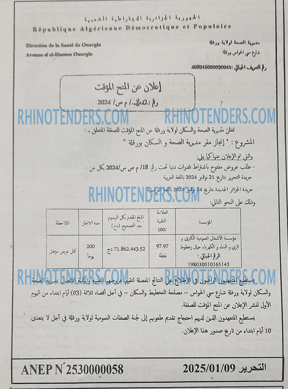 التحرير