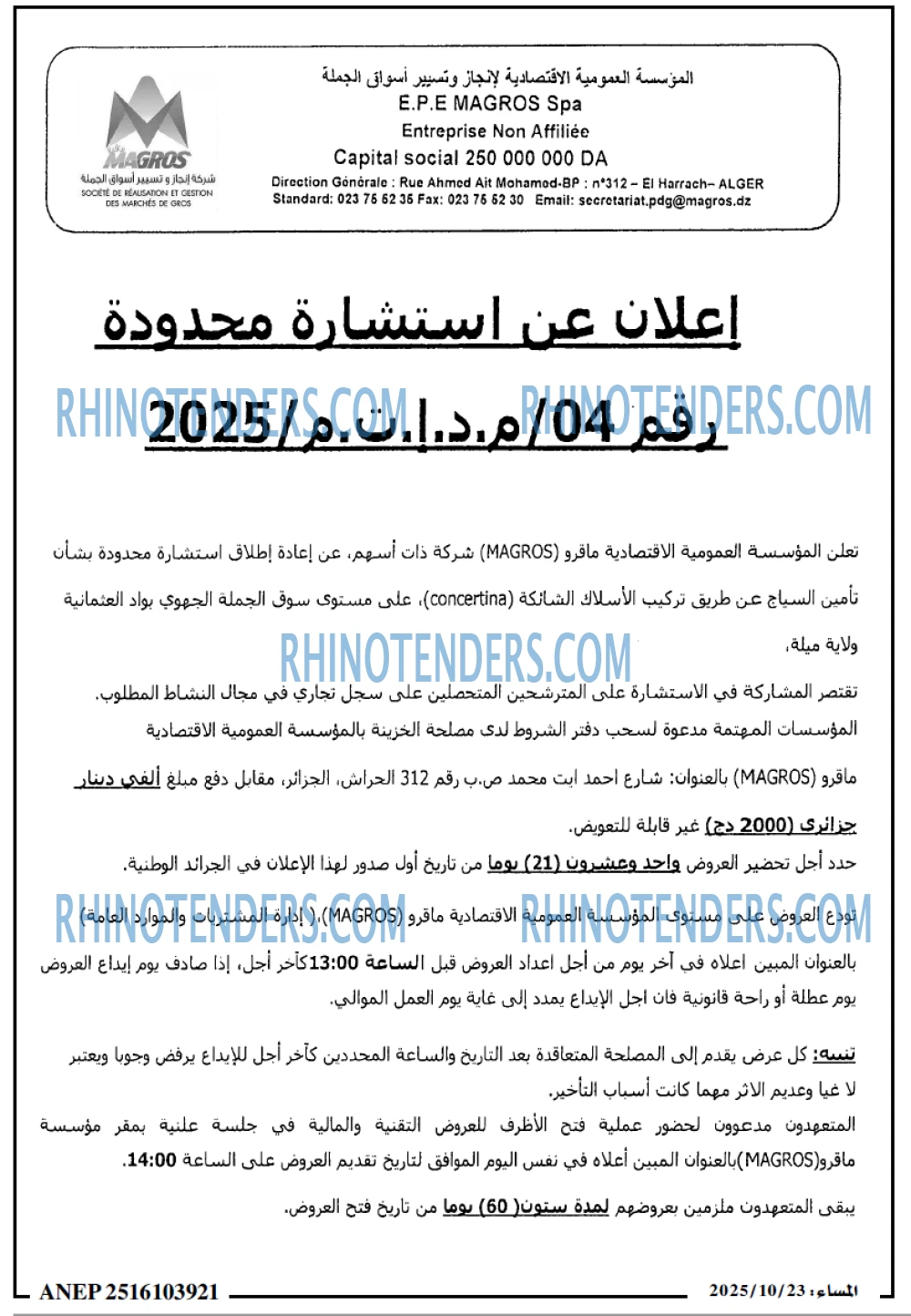 المساء