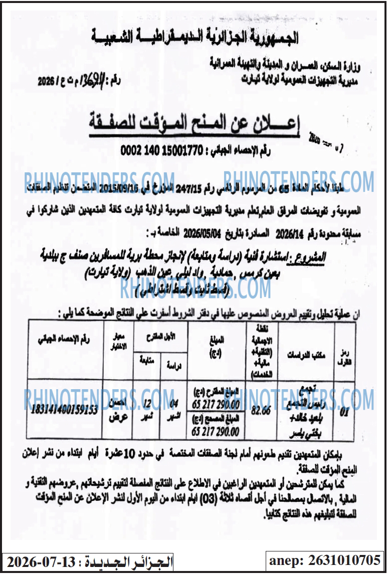 الجزائر الجديدة