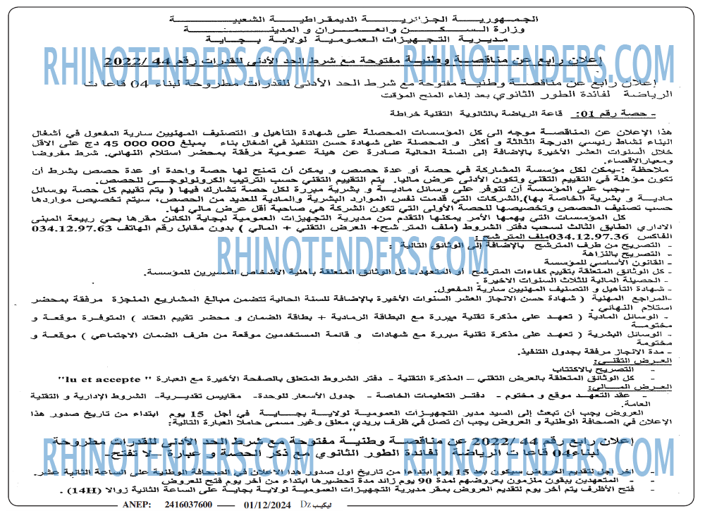 الجزائر