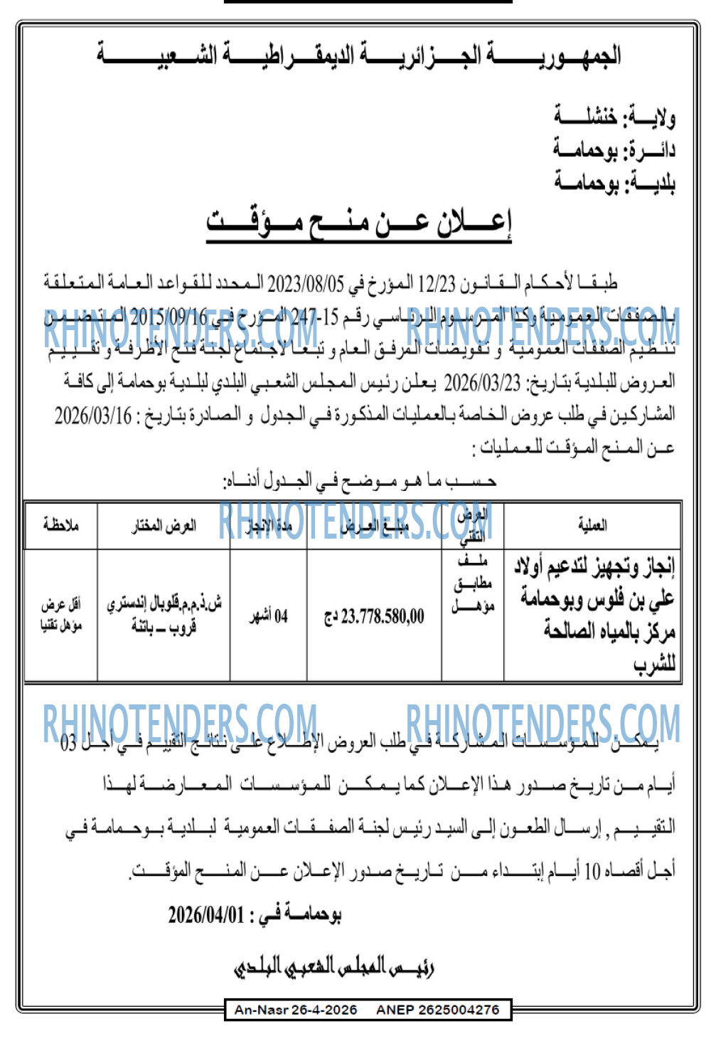 AN-NASR