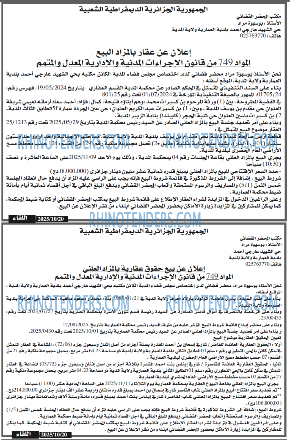 اللقاء