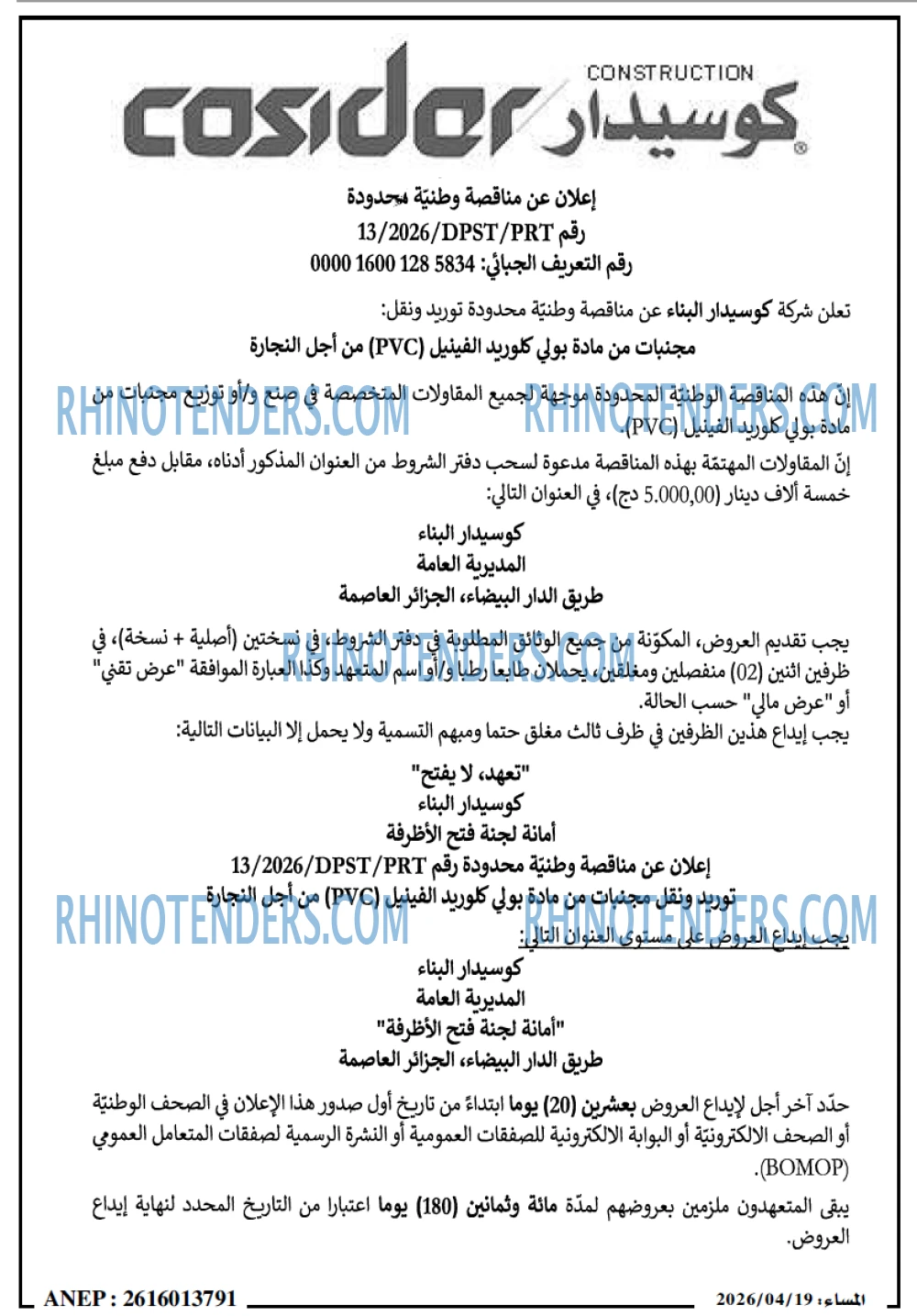 المساء