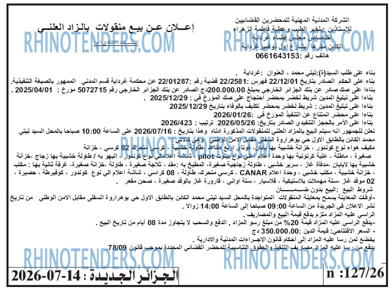 الجزائر الجديدة