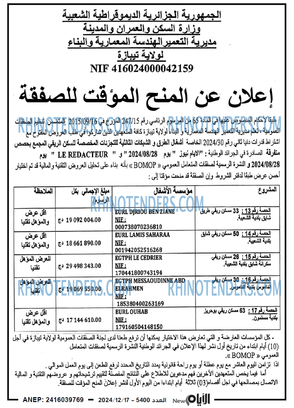الايام