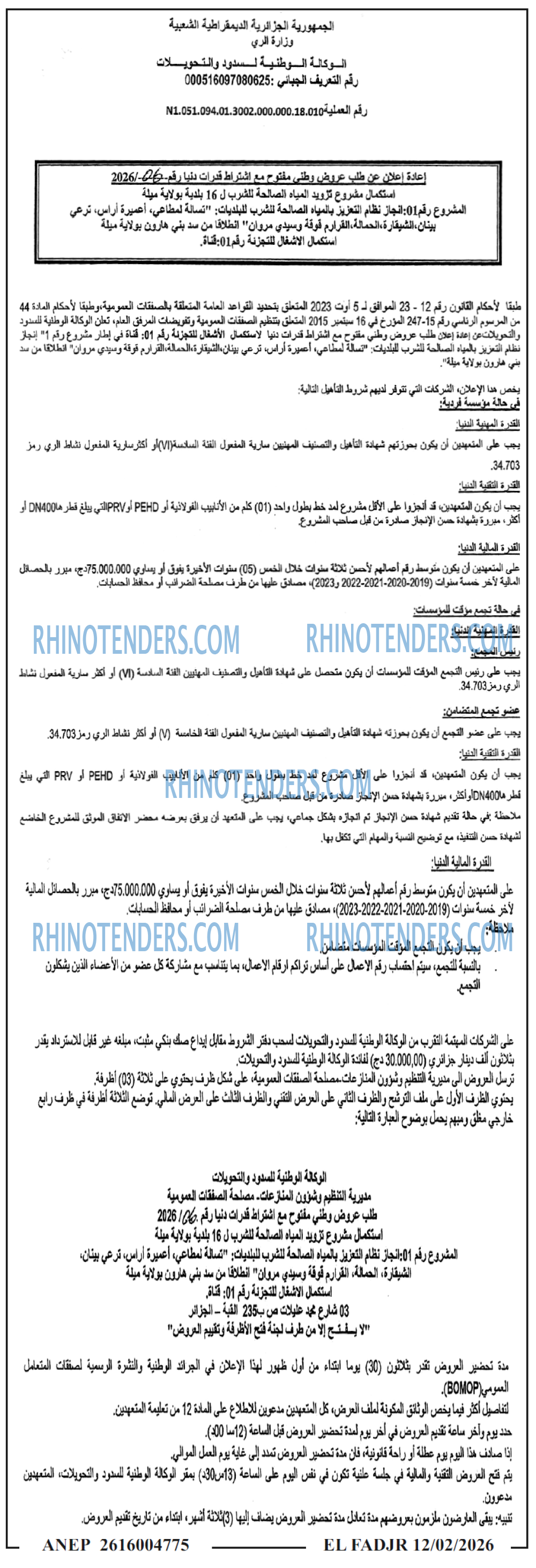 الفجر
