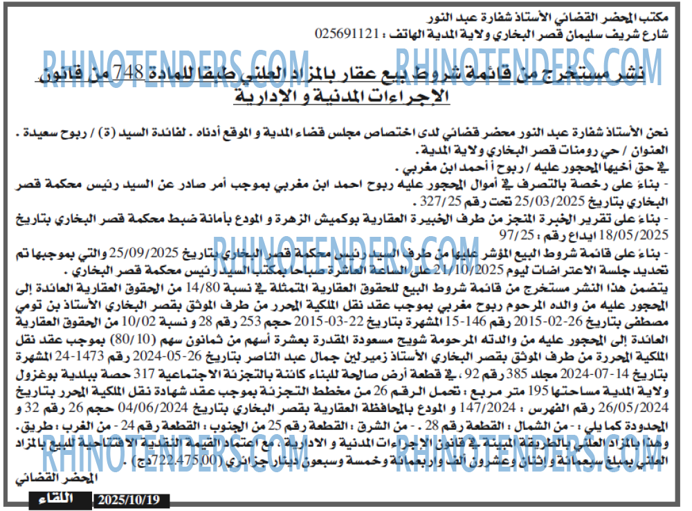 اللقاء