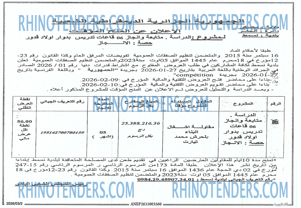 الجمهورية