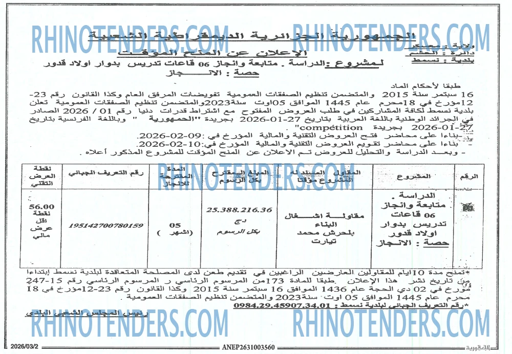 الجمهورية