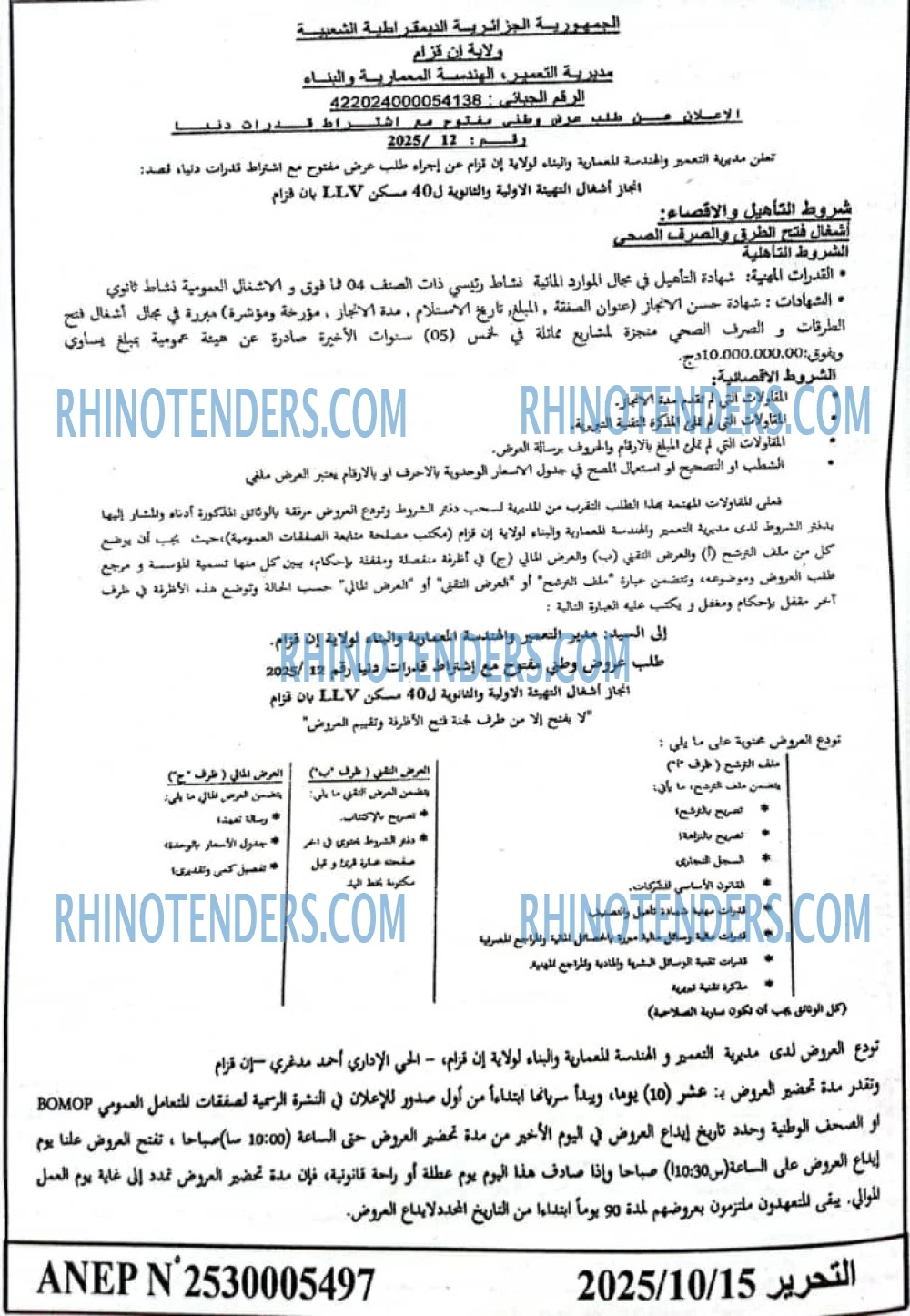 التحرير