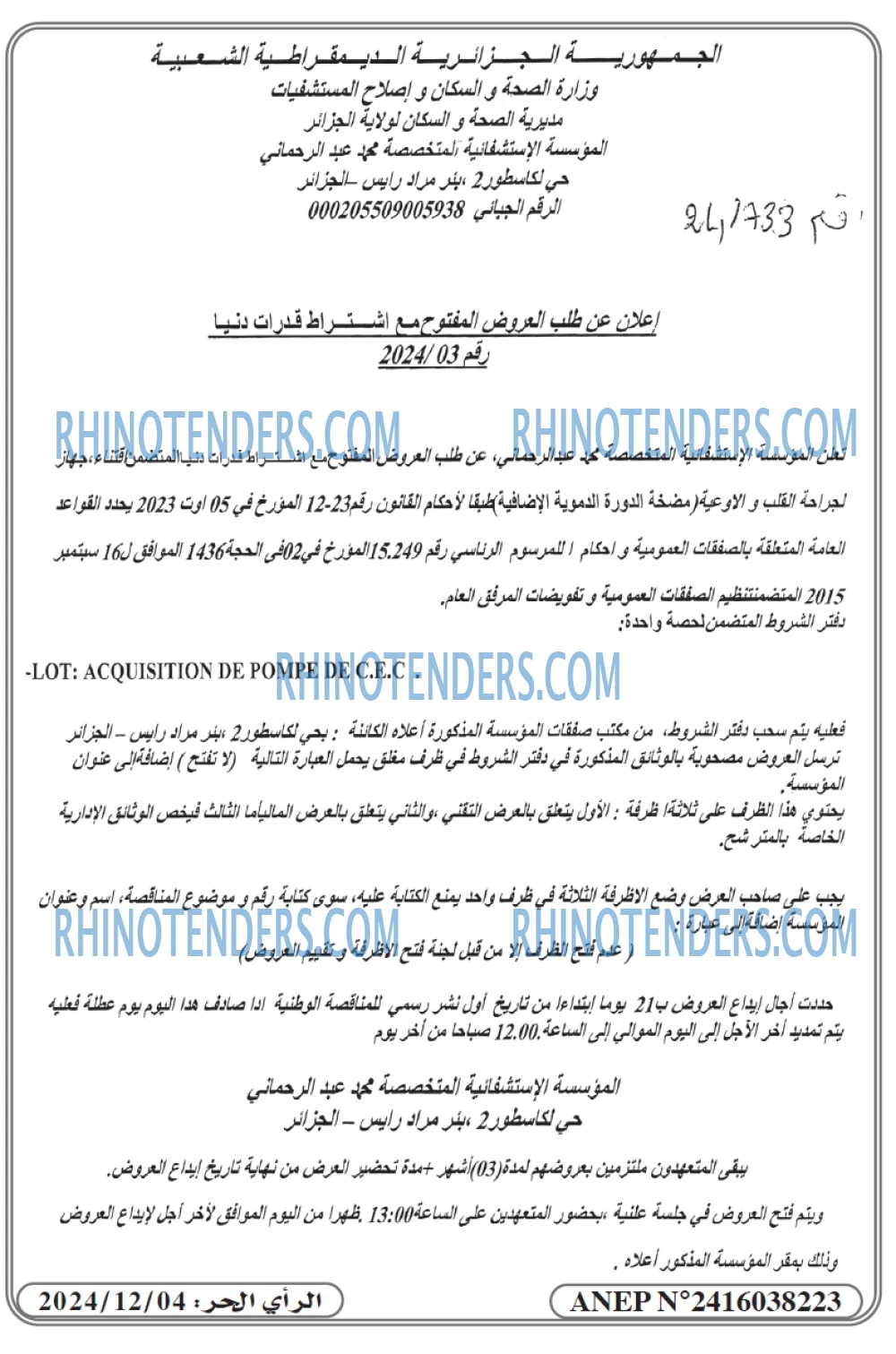 Rhinotenders