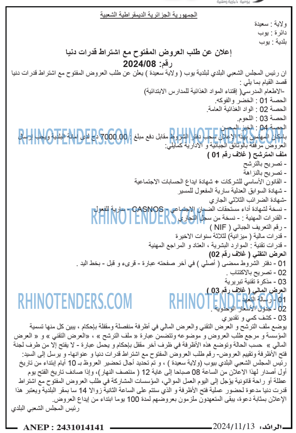 Rhinotenders