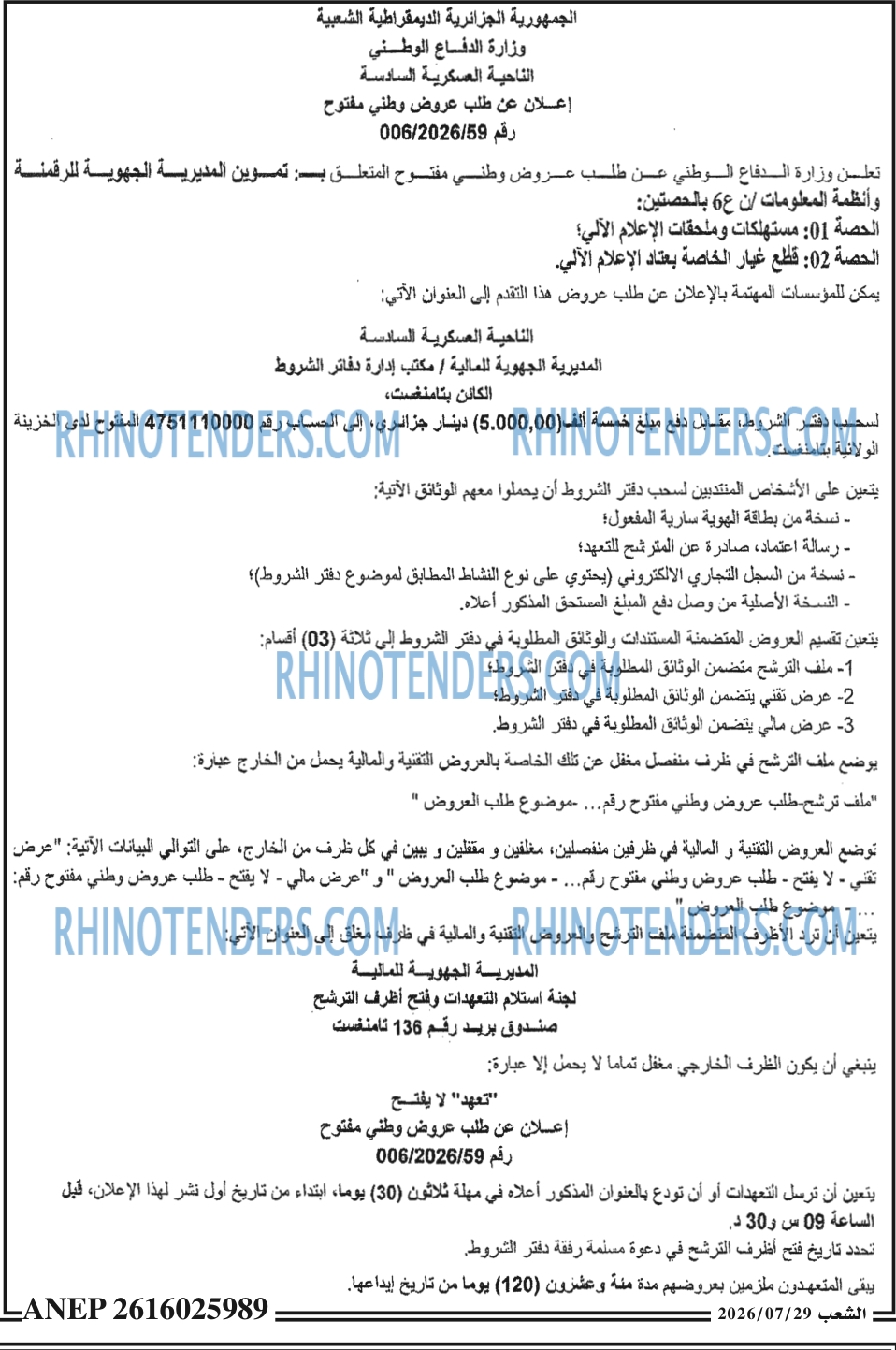 الشعب