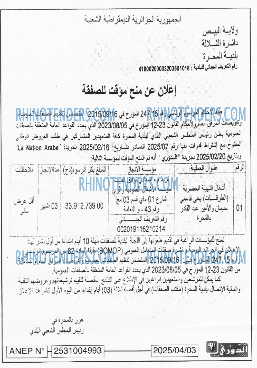 الموعد الرياضي