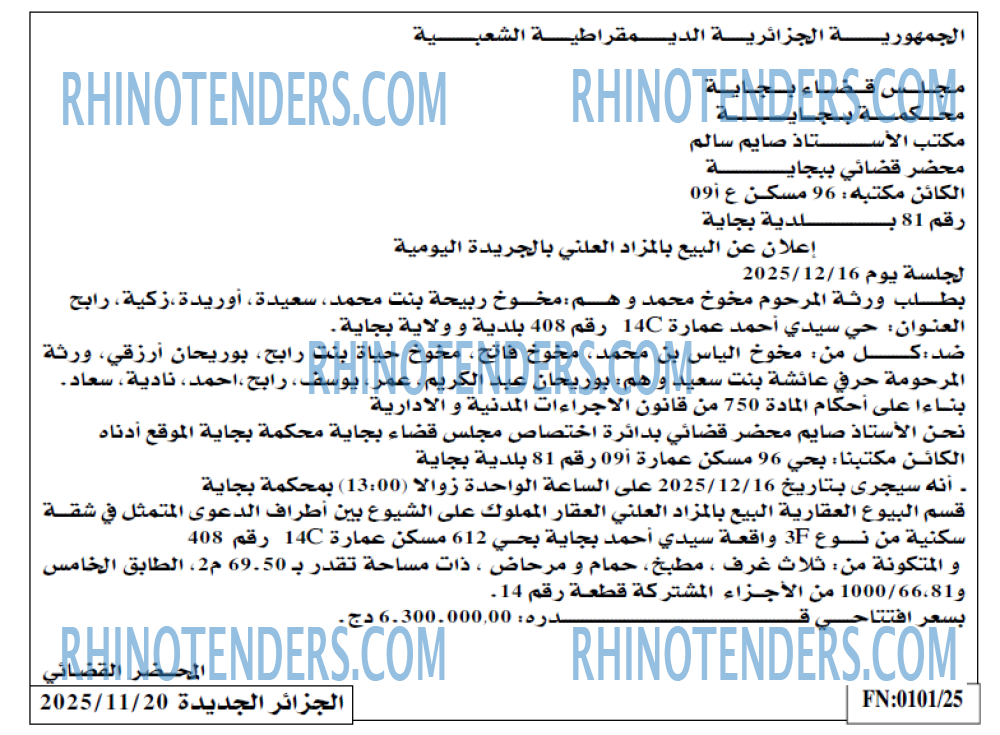 الجزائر الجديدة