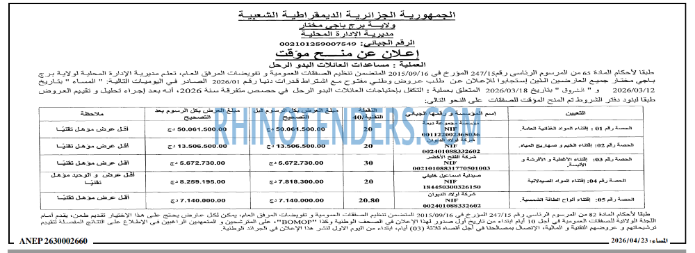 المساء