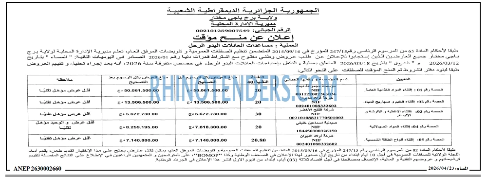 المساء