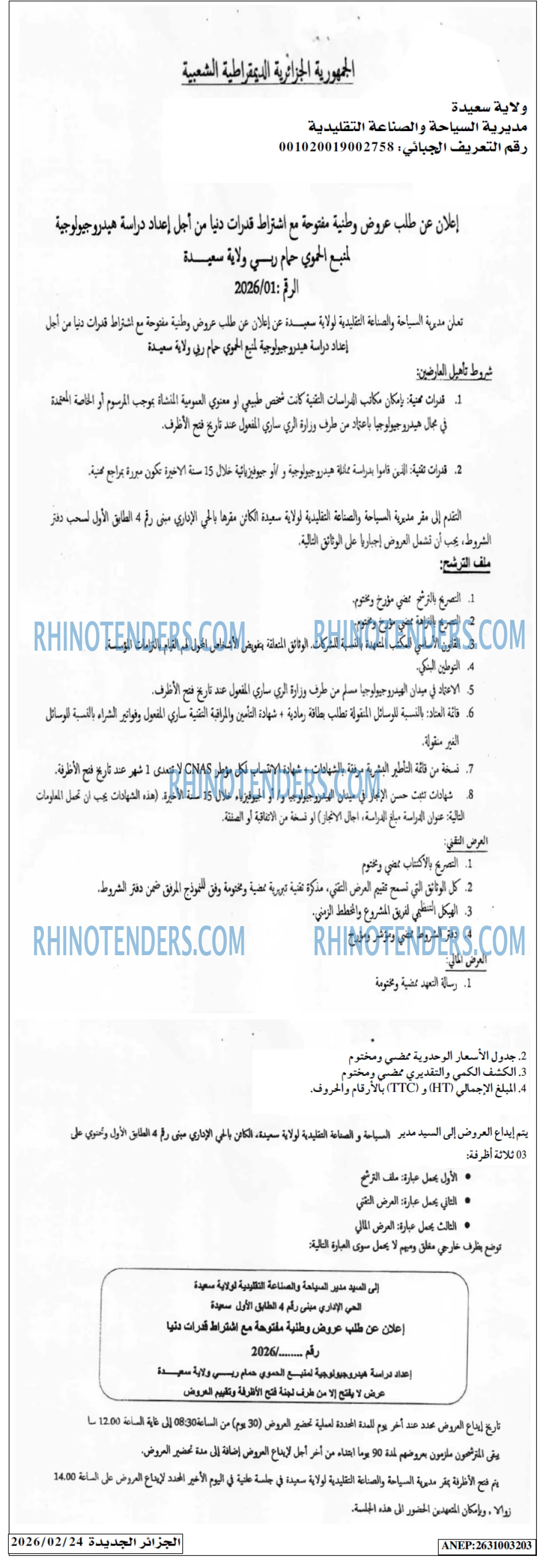 الجزائر الجديدة